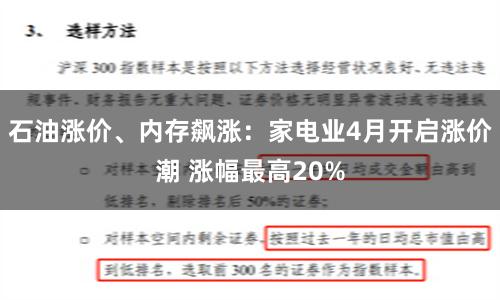 石油涨价、内存飙涨：家电业4月开启涨价潮 涨幅最高20%