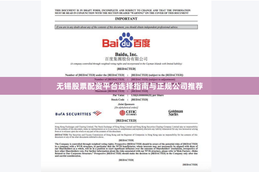 无锡股票配资平台选择指南与正规公司推荐